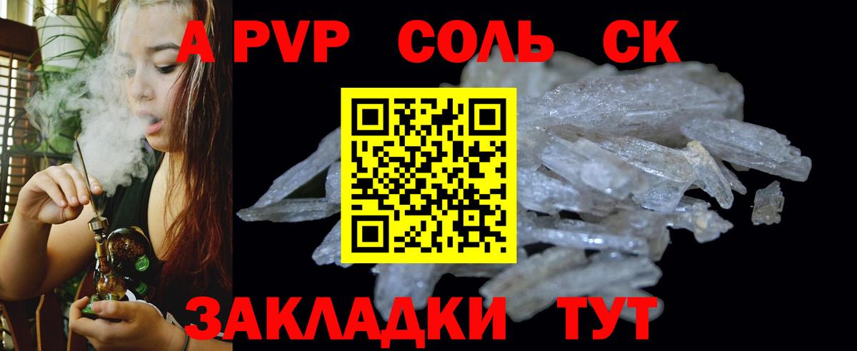 A PVP Соль Грязи
