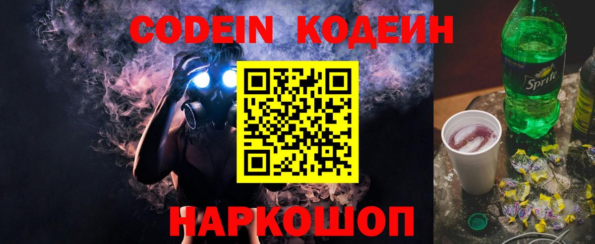 Codein напиток Lean (лин) Грязи
