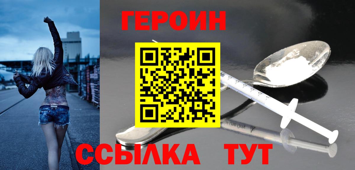 Героин Heroin  Вход с VPN  Грязи 