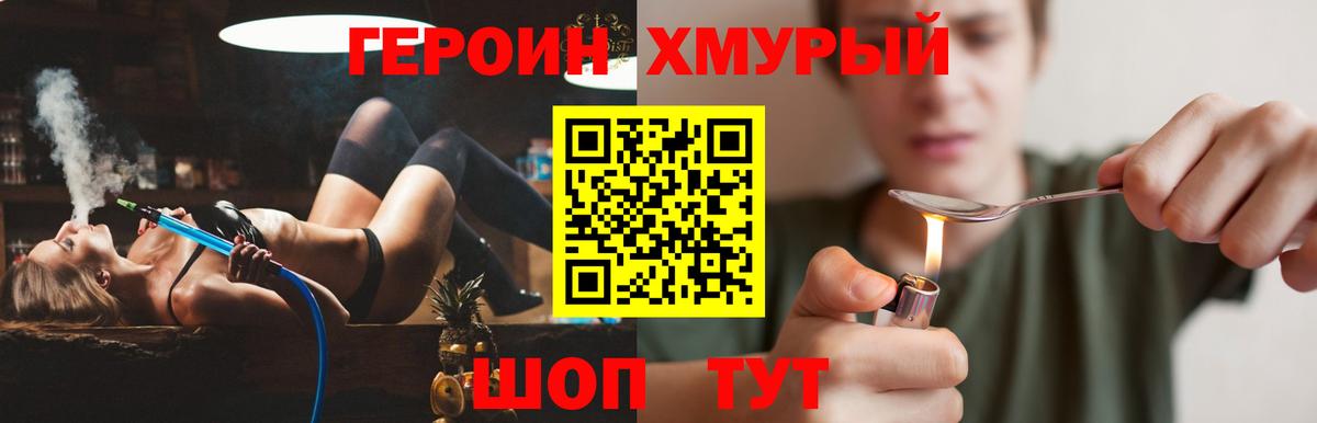 Героин герыч Грязи