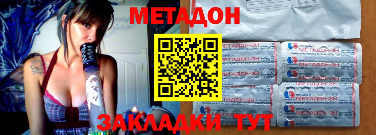 МЕТАДОН methadone Грязи