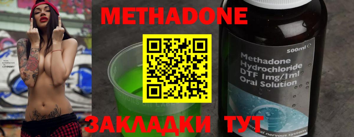 МЕТАДОН мёд  Вход с VPN  Грязи 